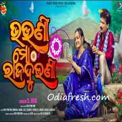 Bhauni Mo Rajadulani